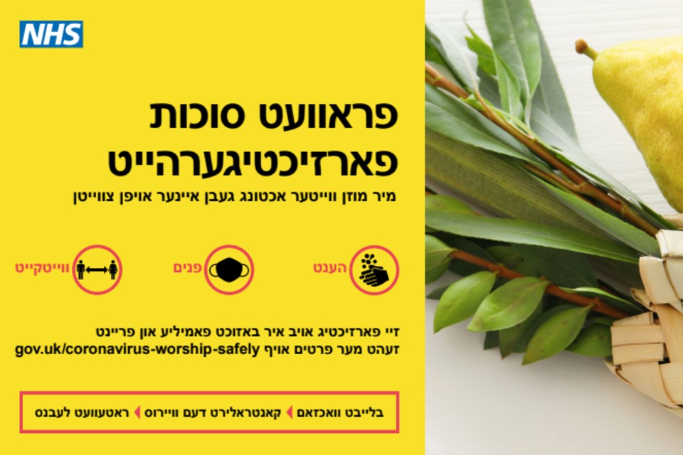 COVID-19 safety materials translated into Yiddish.